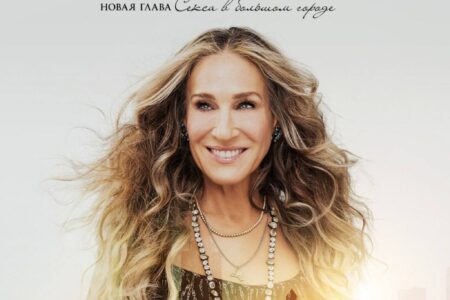 Сериал " И просто так"